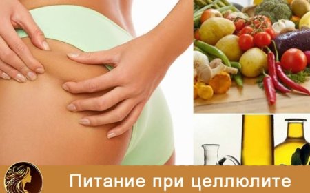 Секреты красоты и долголетия: правильное и рациональное питание при целлюлите