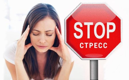 Как избежать стресса